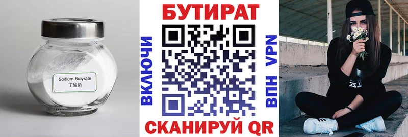БУТИРАТ 99%  Калининск 