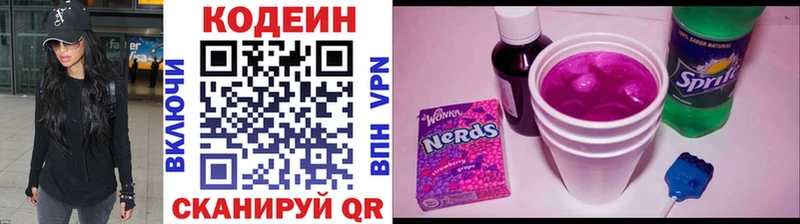 Кодеин Purple Drank  Калининск 